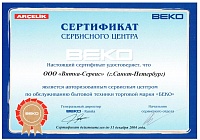 Ремонт и запчасти к технике БЕКО в СПб