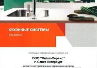 Мы ремонтируем технику Franke в Петербурге с 2000 года.