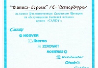 Мы ремонтируем Candy в Санкт-Петербурге с 1997 года.