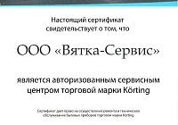 Ремонт Кортинг в СПб